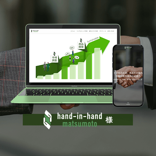 hand-in-hand matsumoto 様 営業コンサルタント