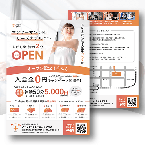 パーソナルジム plus 様 チラシ作成